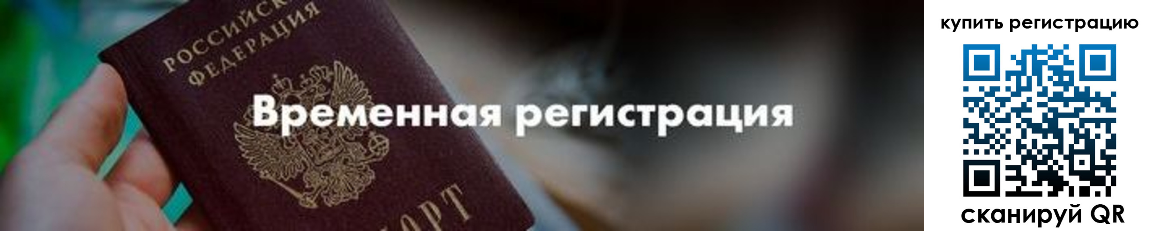 миграционный учет в Петров Вале