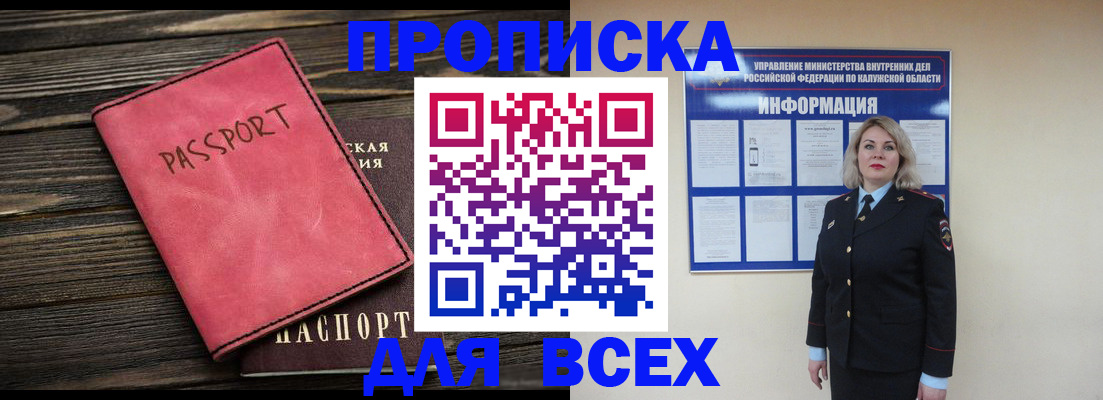 прописка для военкомата в Петров Вале