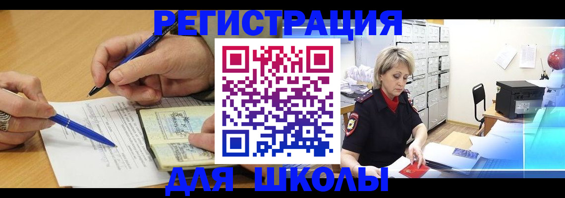 прописка для школы в Петров Вале