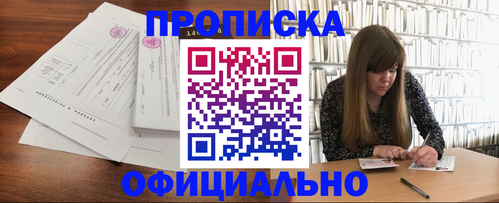 прописка для работы в Петров Вале