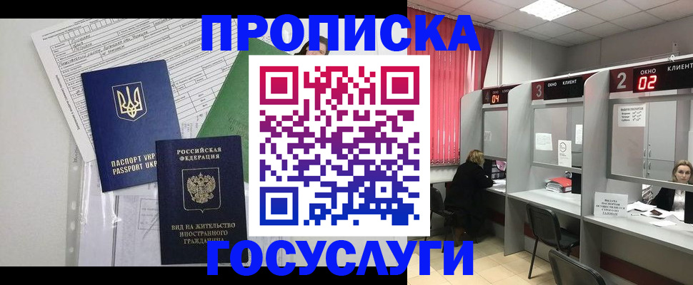 прописка для кредита в Петров Вале