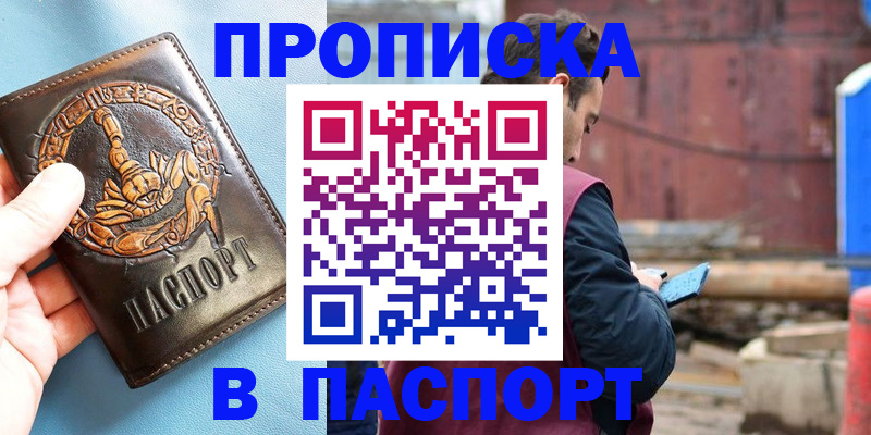 прописка в Петров Вале