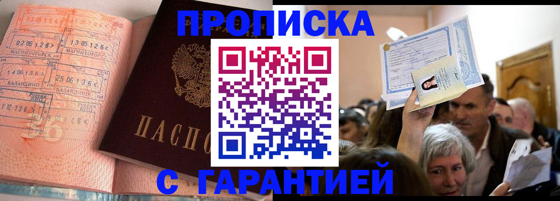 прописка в квартире в Петров Вале