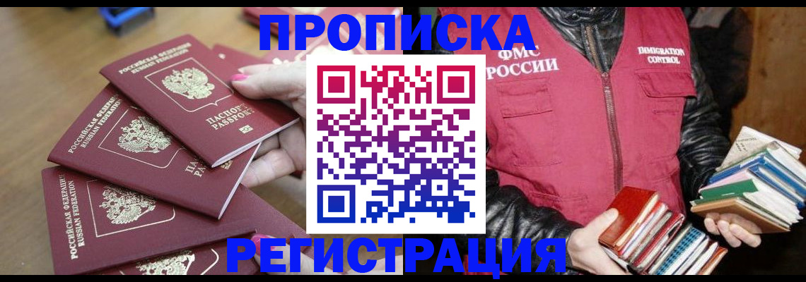 прописка законно в Петров Вале